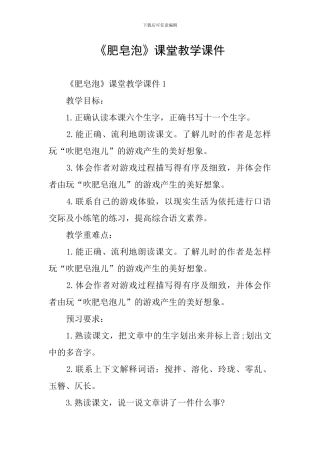 《肥皂泡》课堂教学课件