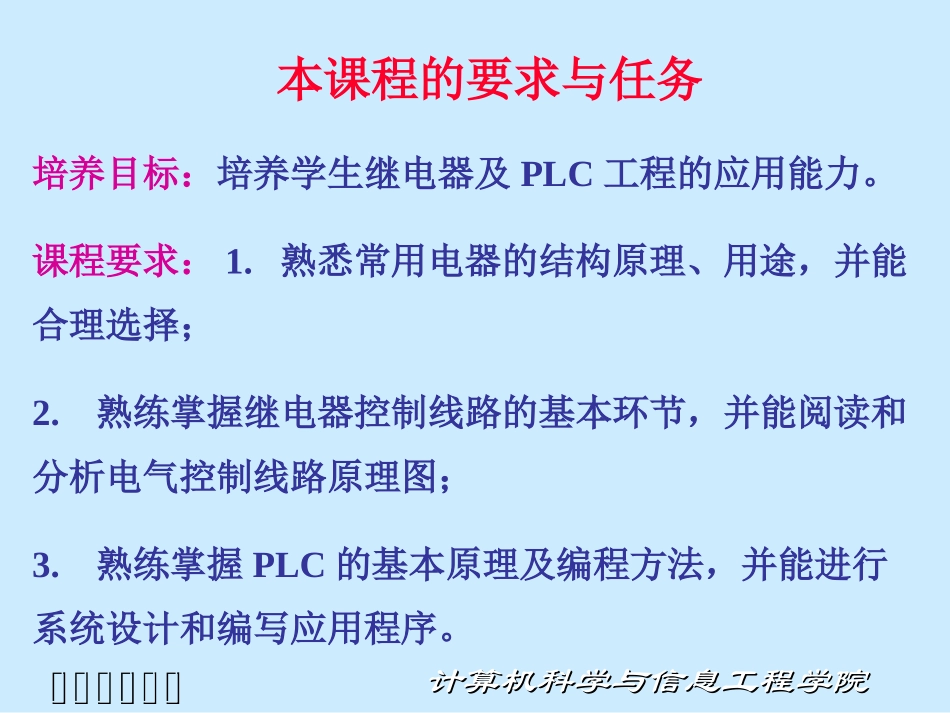 第一、二章 常用低压电器_第3页