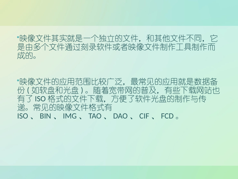 第9章映像编辑工具UltraISO_第3页