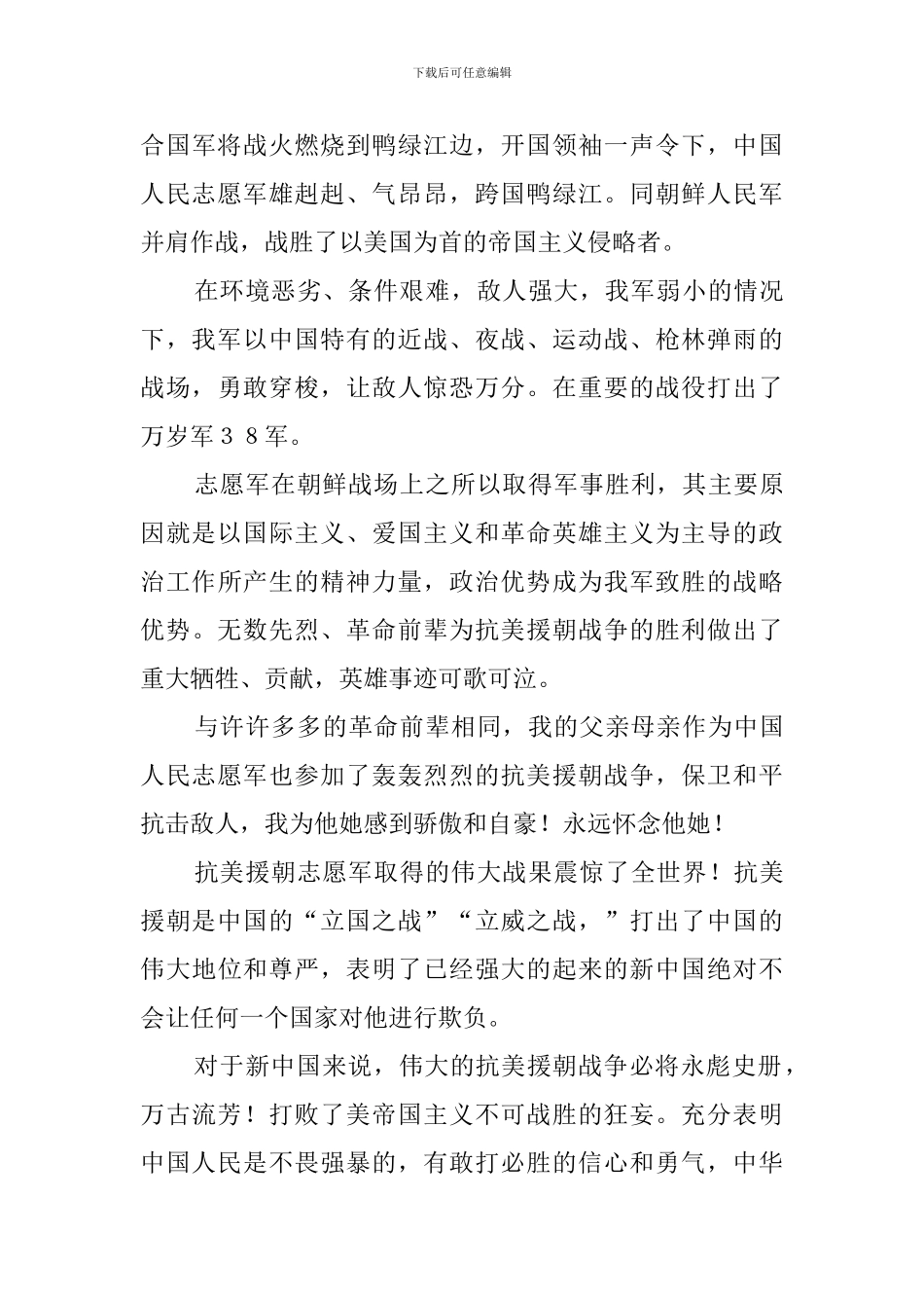 致敬抗美援朝主题云团课观后感_第3页