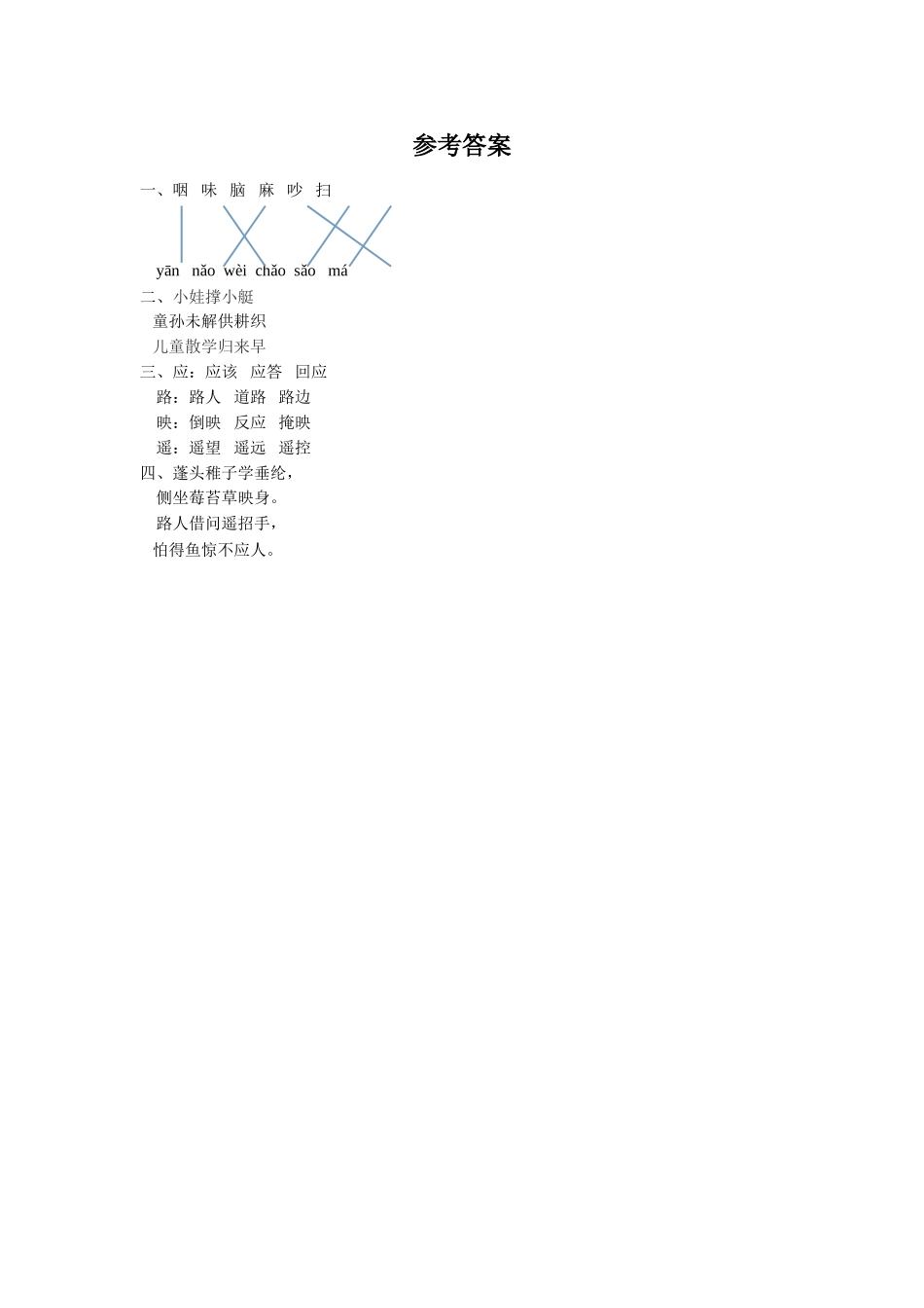 《小儿垂钓》同步练习3_第2页