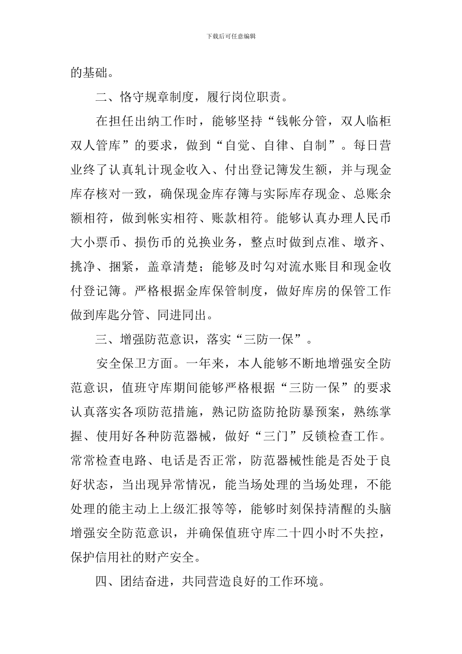 财务出纳人员年度个人总结模板_第2页