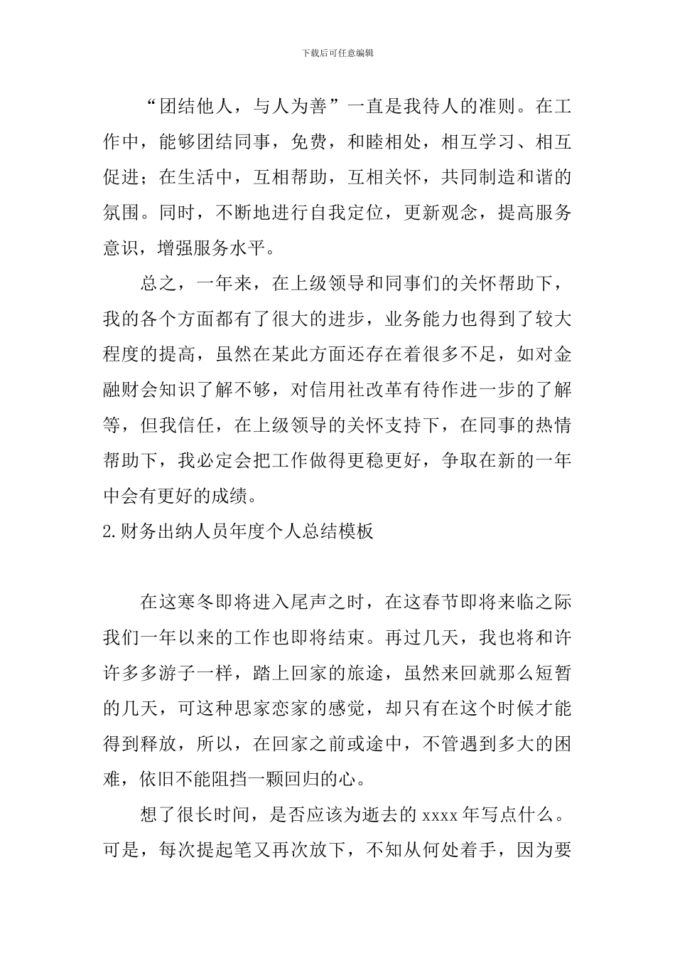 财务出纳人员年度个人总结模板_第3页