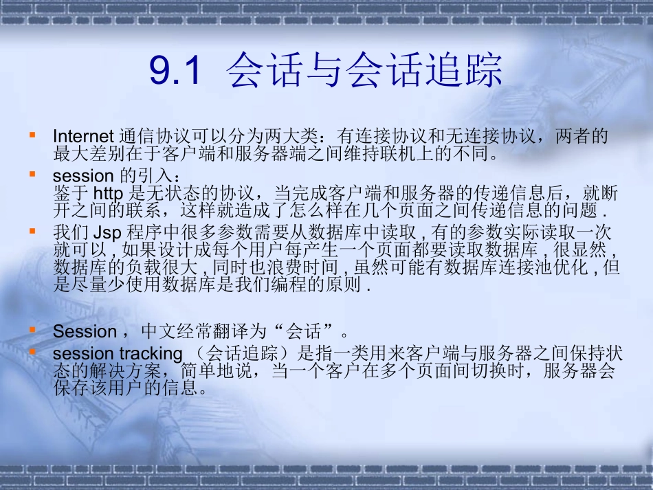 第9章_使用会话追踪(session_tracking)_第2页