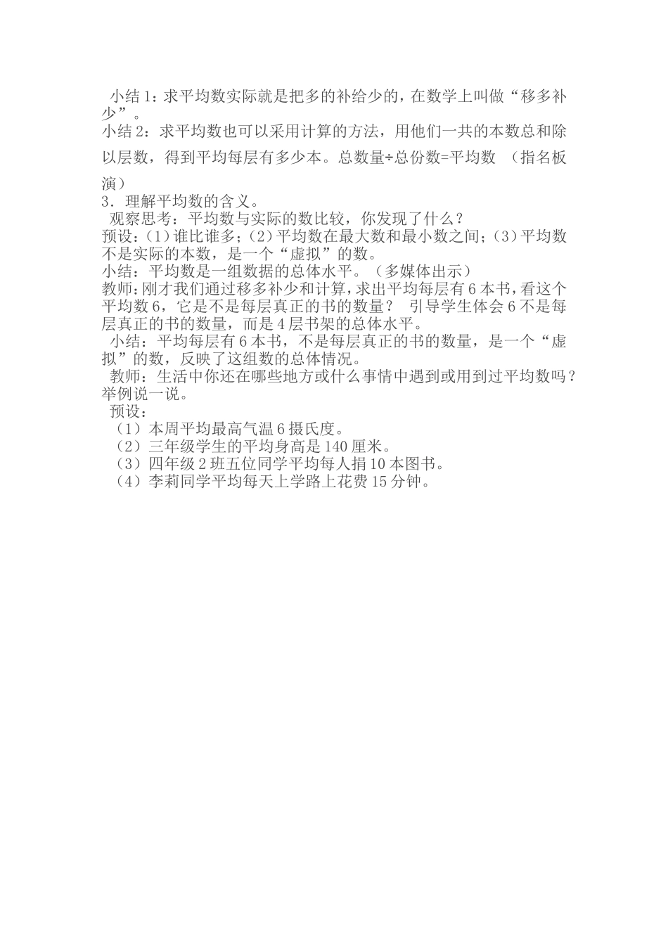 小学数学2011版本小学四年级平均数.》教学设计doc_第2页