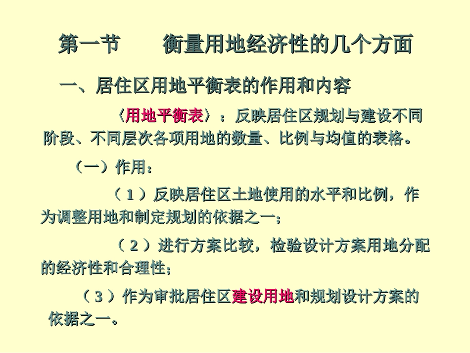 第9章居住区规划技术经济分析与管理_第3页