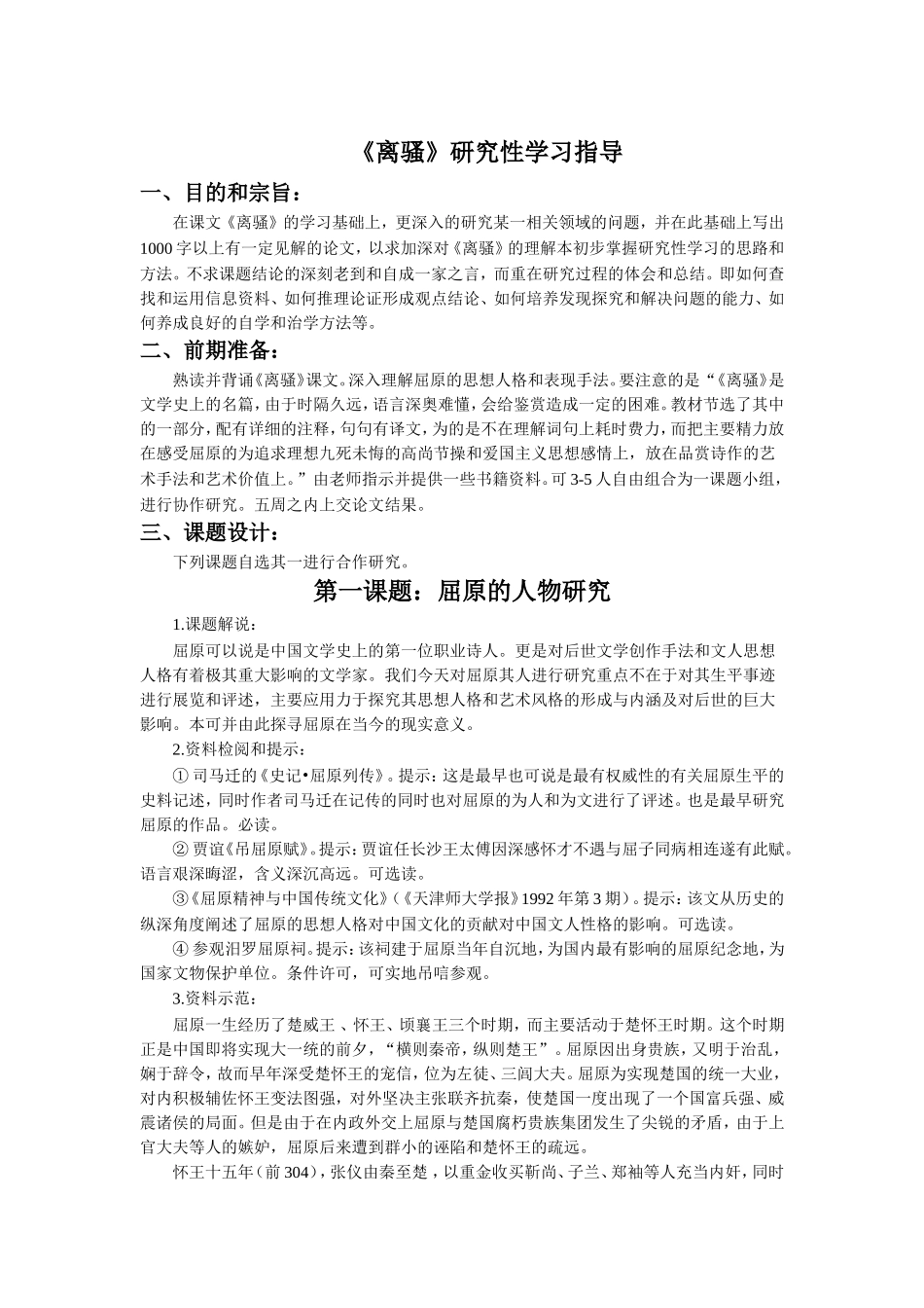 《离骚》研究性学习指导_第1页