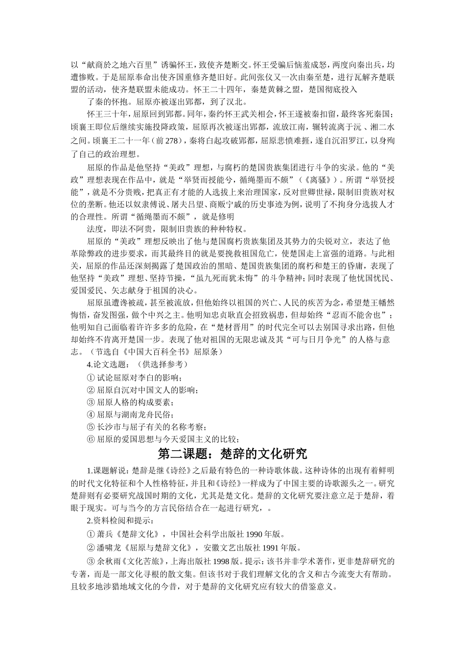 《离骚》研究性学习指导_第2页