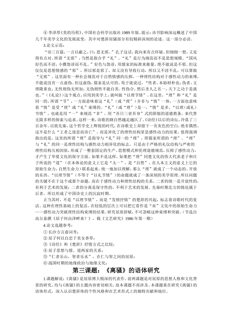 《离骚》研究性学习指导_第3页