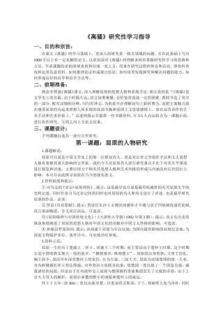 《离骚》研究性学习指导