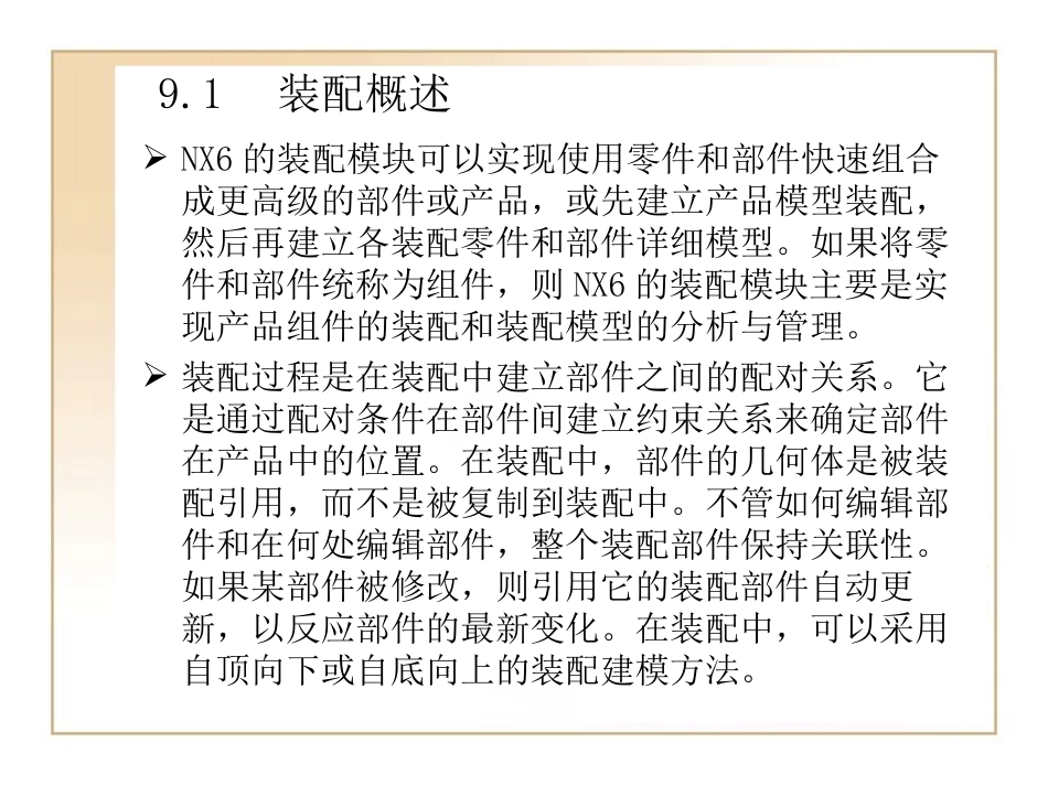 第9章__装配体_第2页