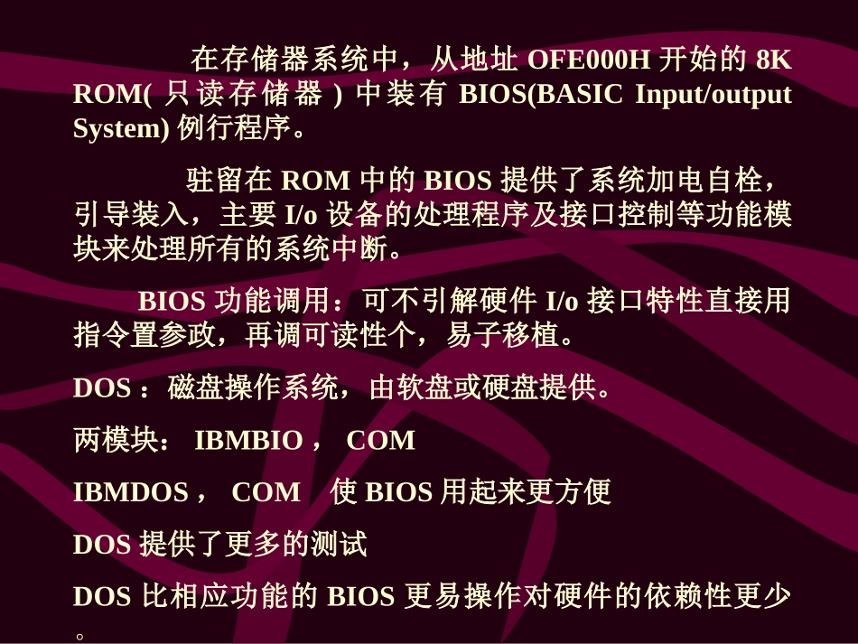 第9章_ BIOS与DOS中断(书)_第2页