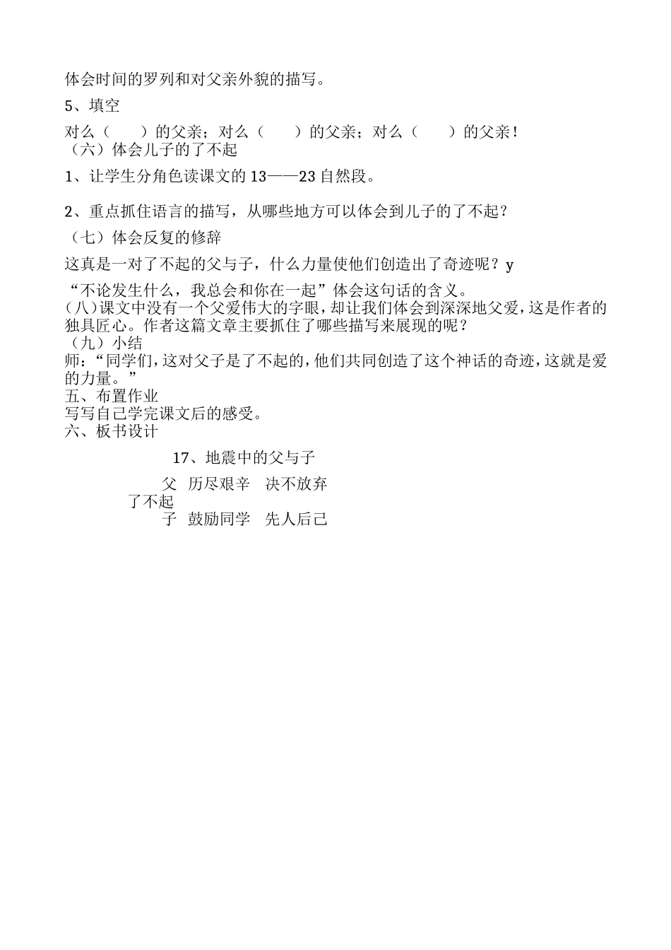 17地震中的父与子微课设计_第2页