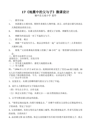 17地震中的父与子微课设计