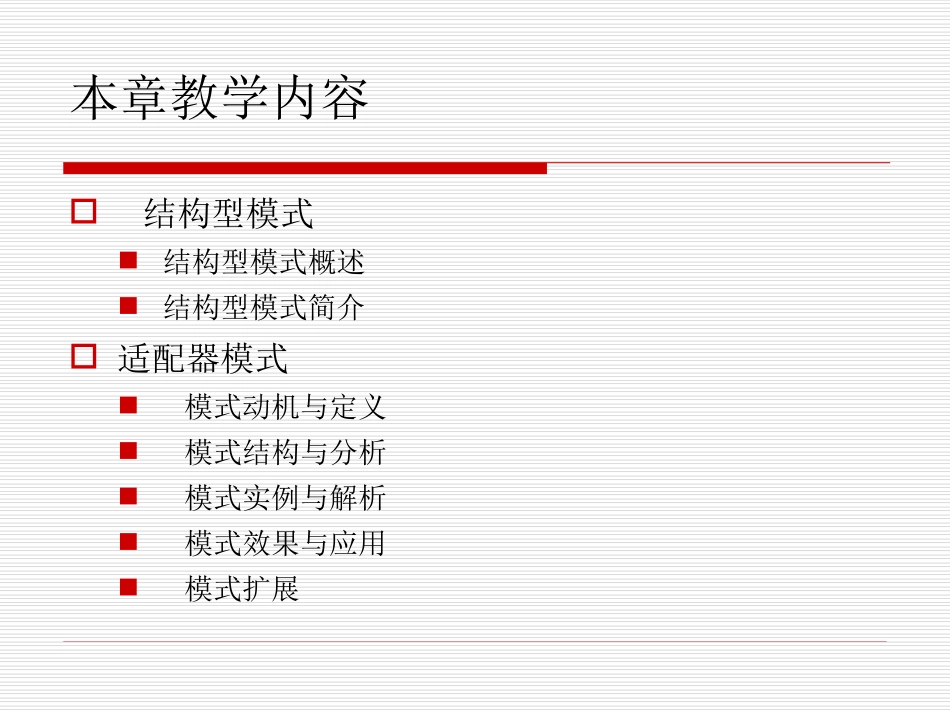 第9章 适配器模式_第2页