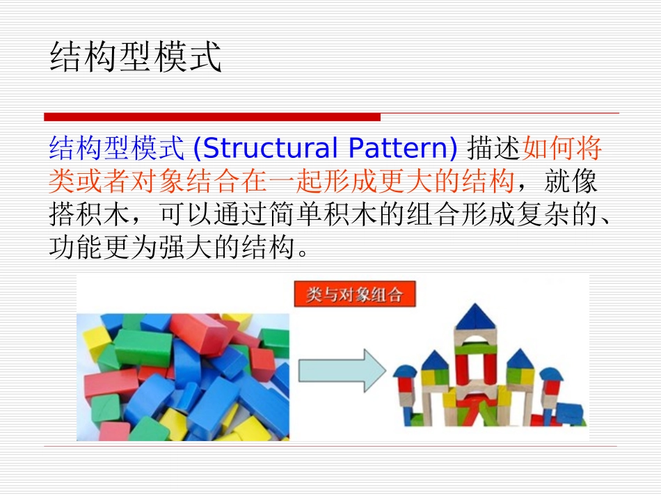 第9章 适配器模式_第3页