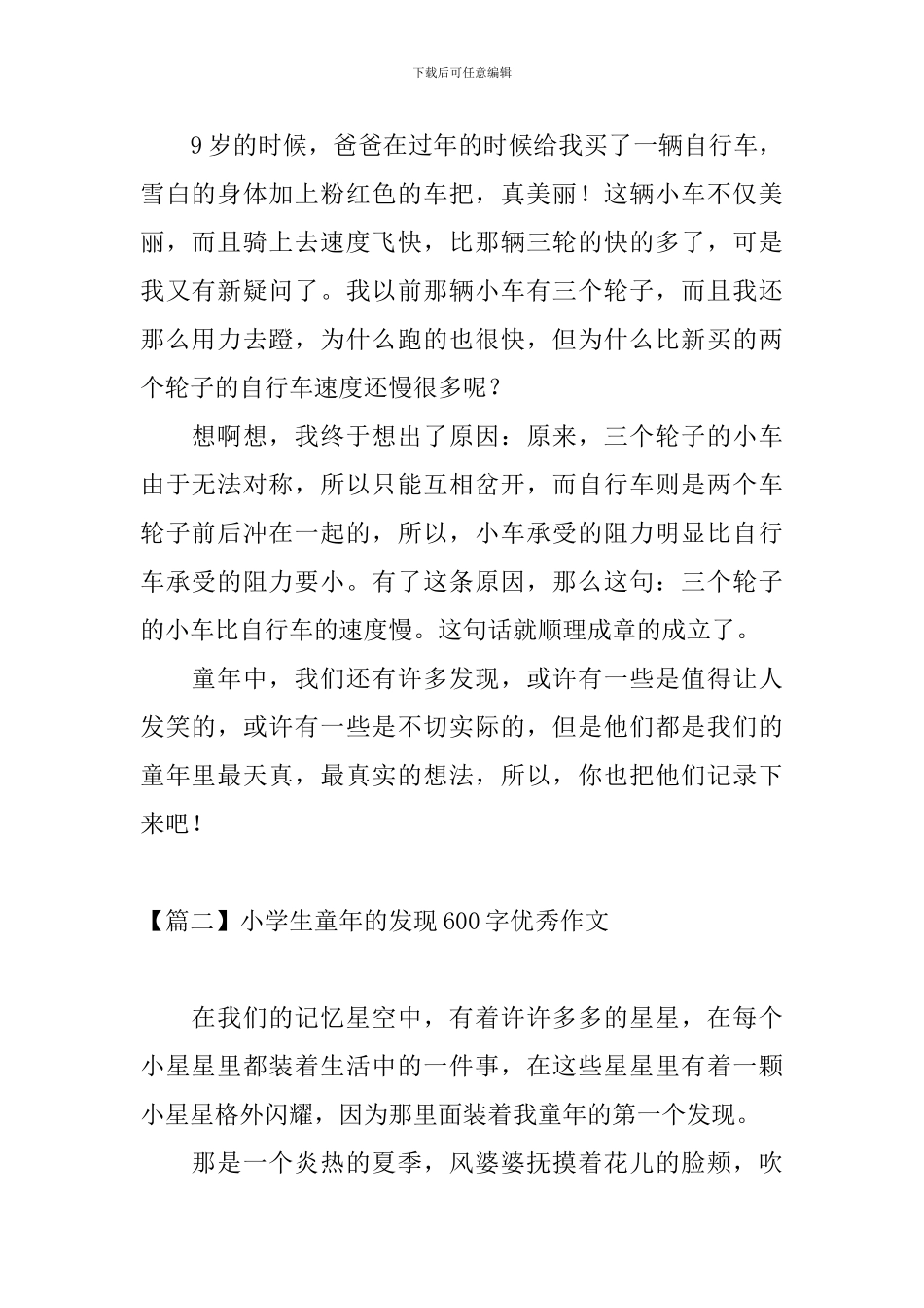 小学生童年的发现600字优秀作文_第2页