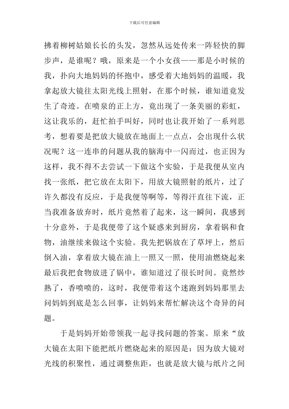 小学生童年的发现600字优秀作文_第3页