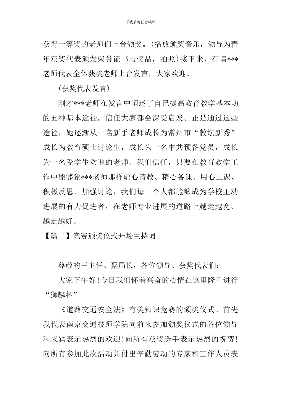 比赛颁奖仪式开场主持词_第2页