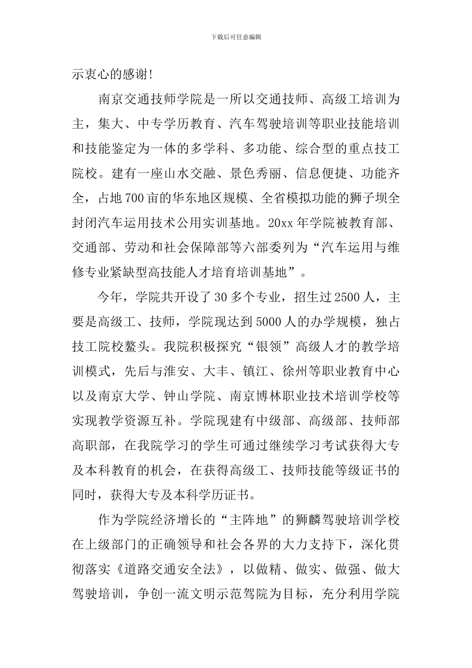 比赛颁奖仪式开场主持词_第3页