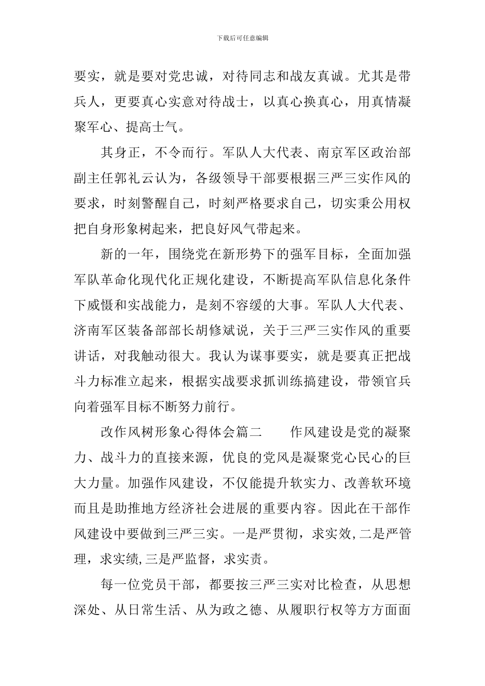 改作风树形象心得体会-改作风树形象党员感悟_第2页