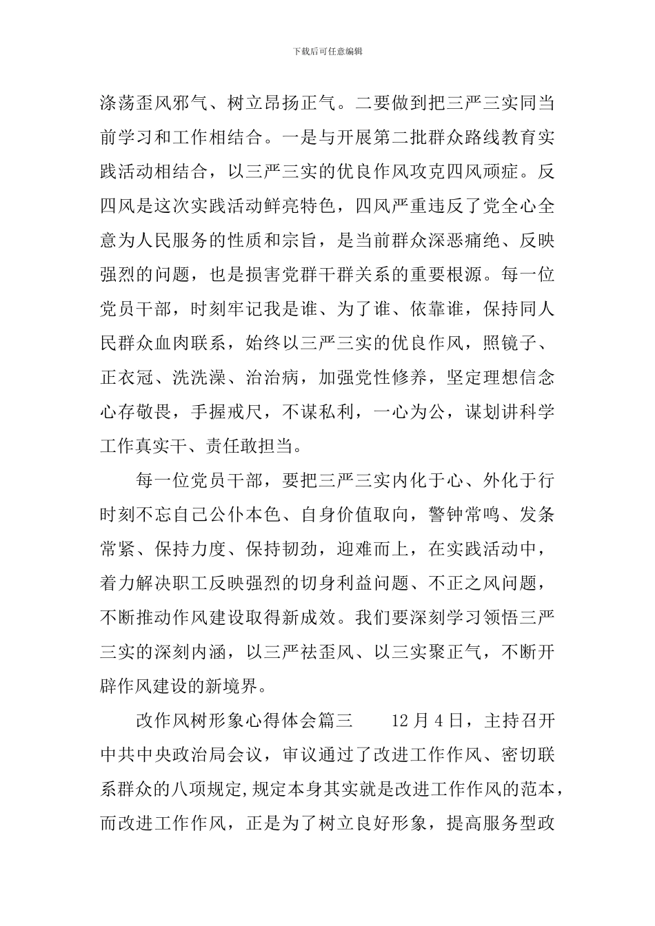 改作风树形象心得体会-改作风树形象党员感悟_第3页