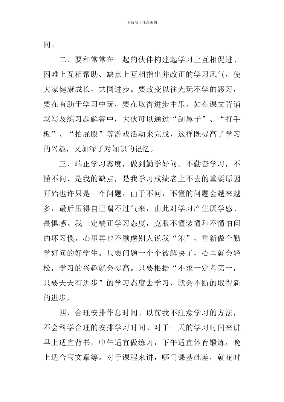 大一下学期计划800字_第2页