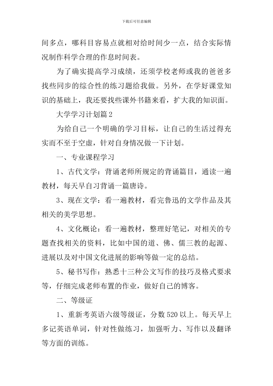 大一下学期计划800字_第3页