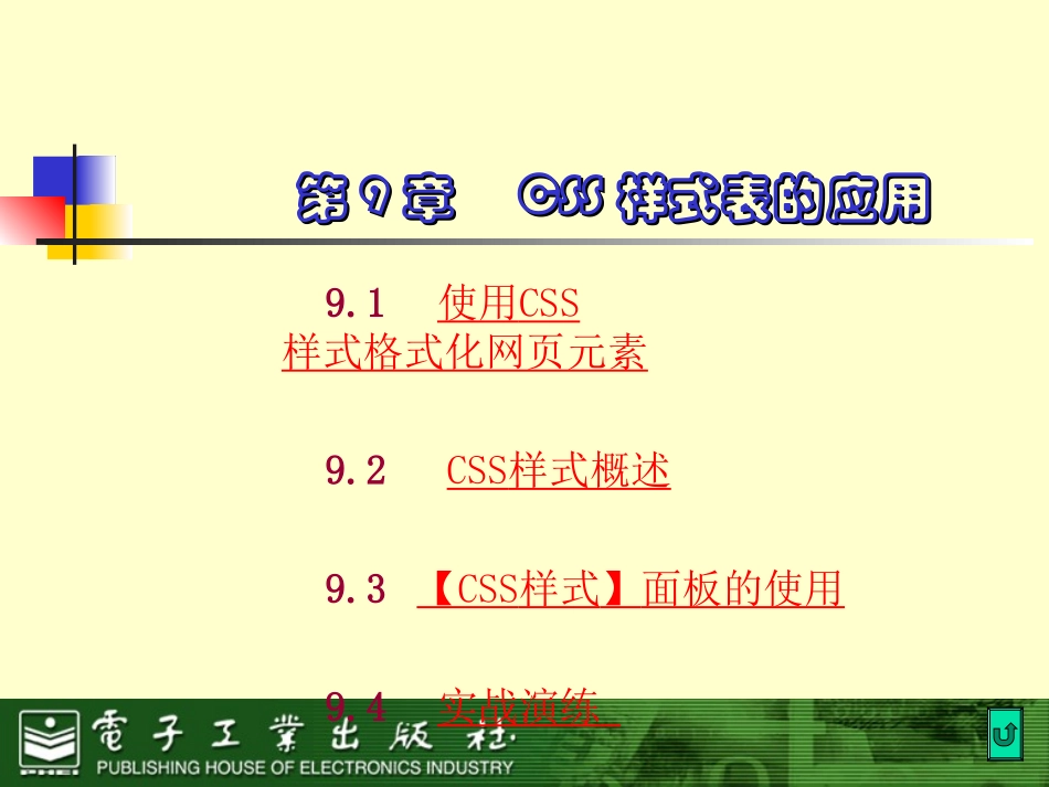 第9章 层叠样式表的应用_第3页