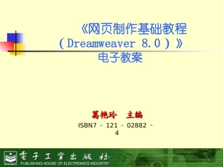 第9章 层叠样式表的应用