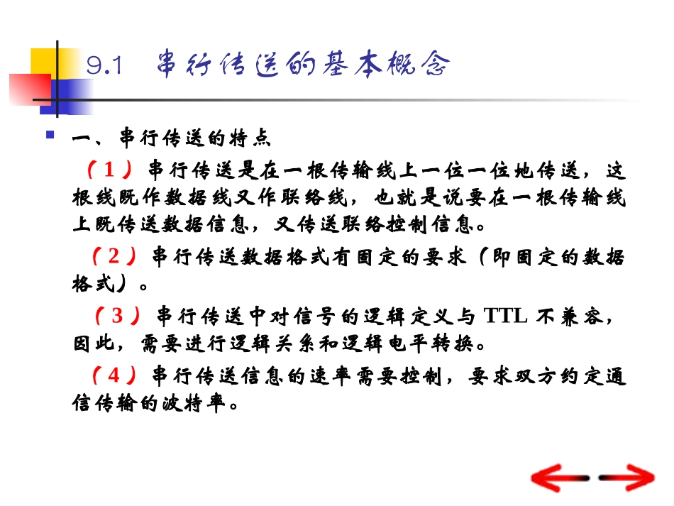 第9章 串行通信接口_第2页