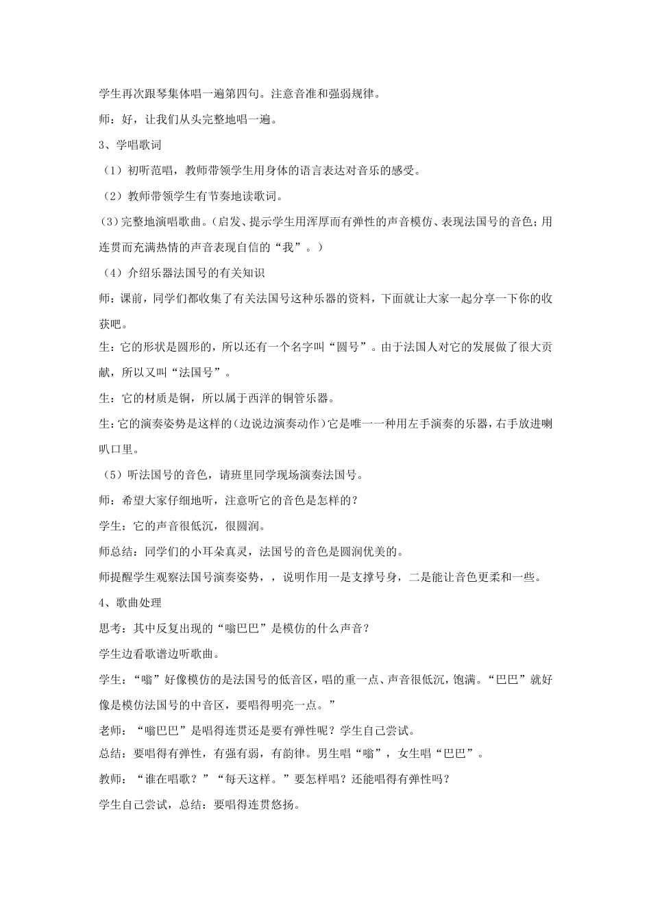《法国号》教案2_第3页
