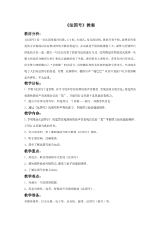 《法国号》教案2