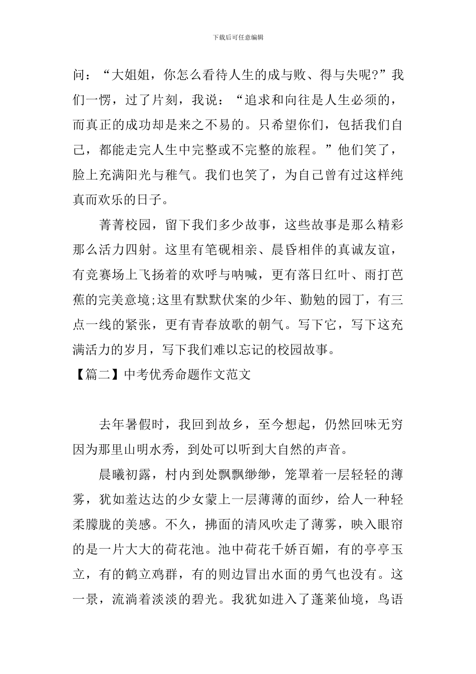 中考优秀命题作文范文三篇_第2页