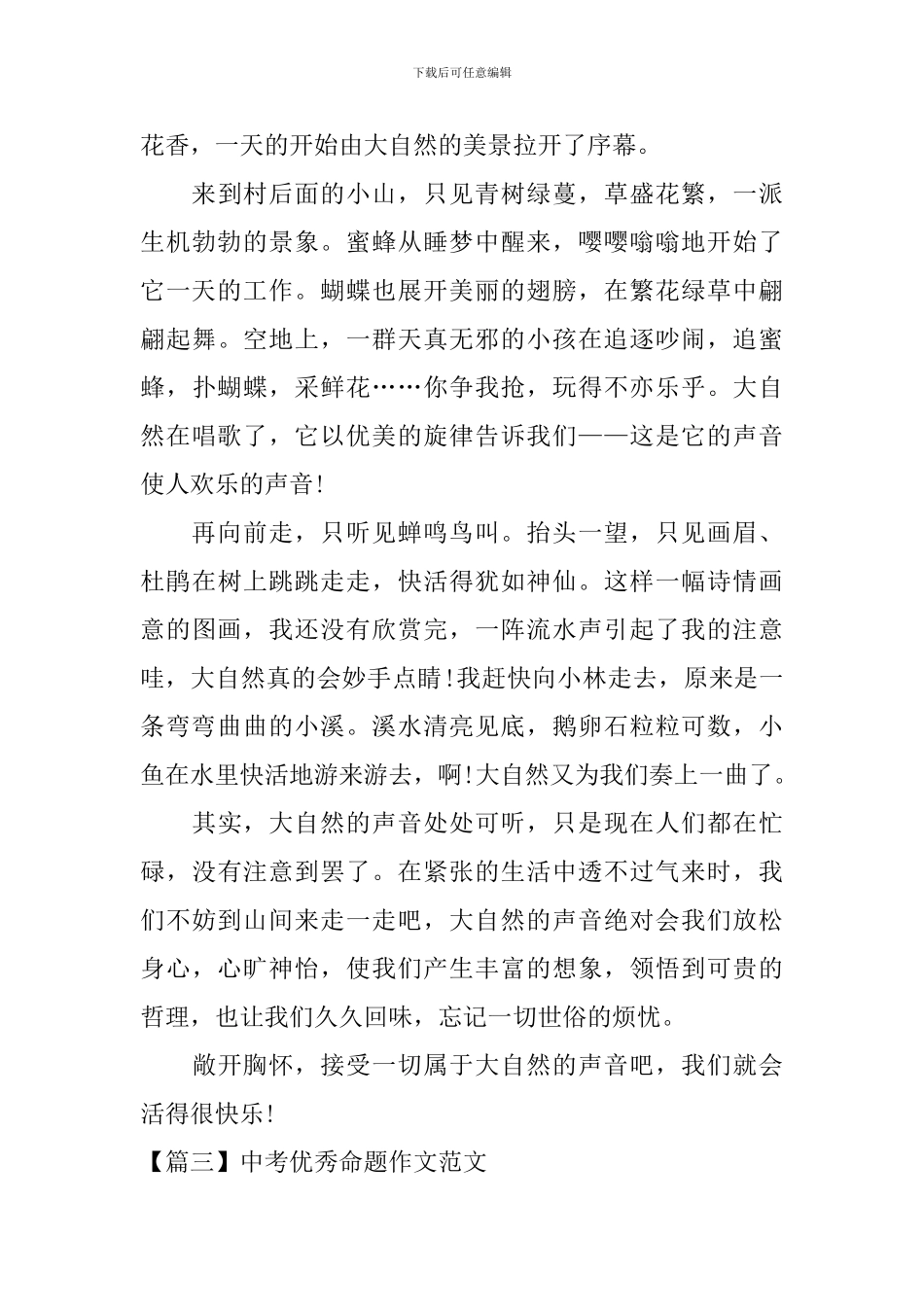 中考优秀命题作文范文三篇_第3页