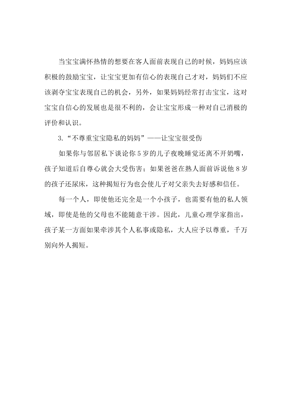 无心的话语和行动可能会使孩子受伤_第2页