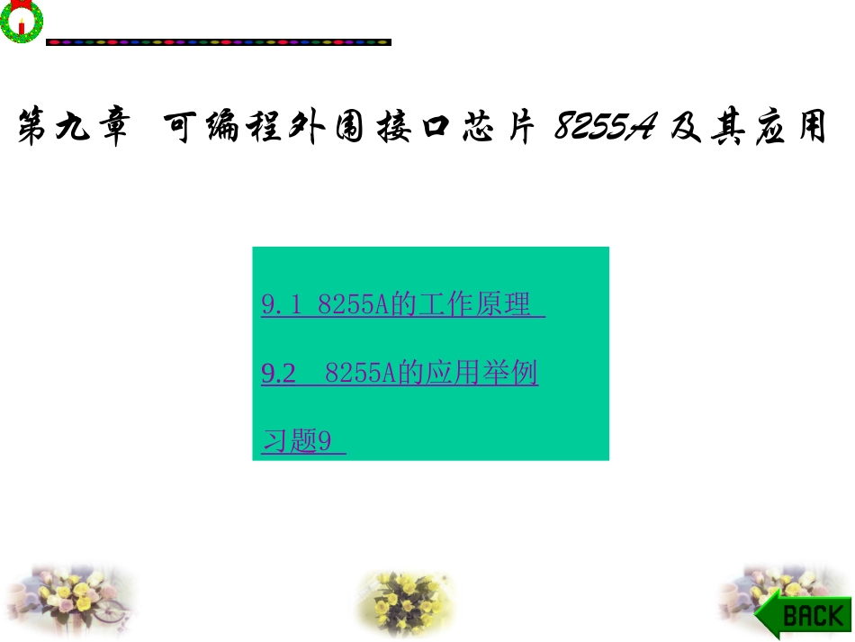 第9章 8255A_第1页