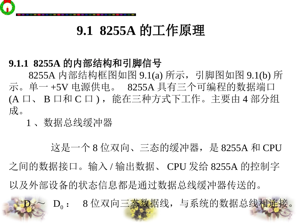 第9章 8255A_第3页
