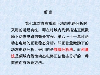 第8章相量法(修改)