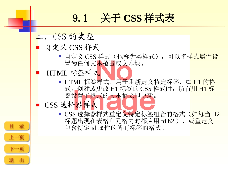 第9章 CSS层叠样式表的应用_第3页