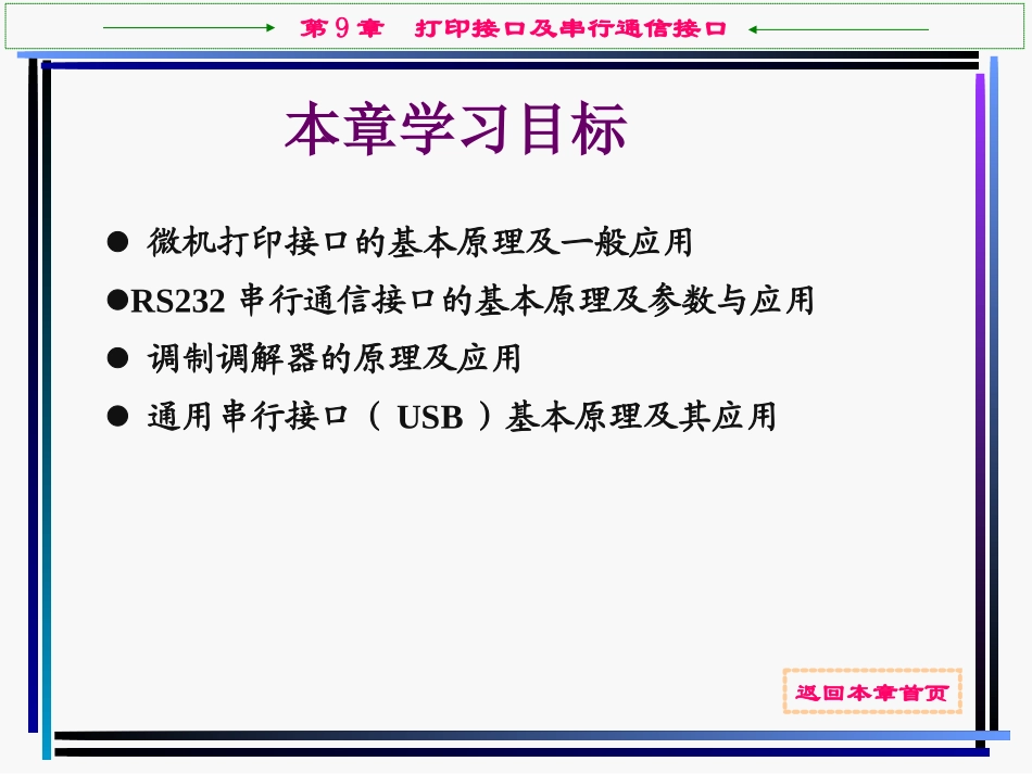 第9章  打印接口及串行通信接口_第2页