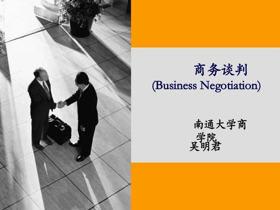 第8章商务谈判的结束_第1页