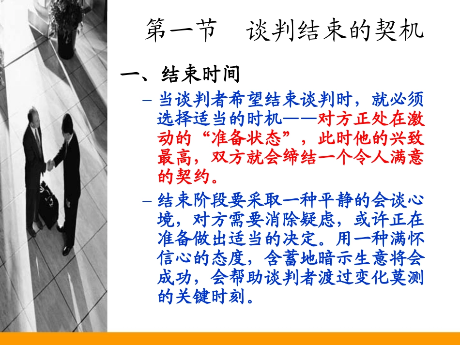 第8章商务谈判的结束_第3页