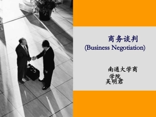 第8章商务谈判的结束