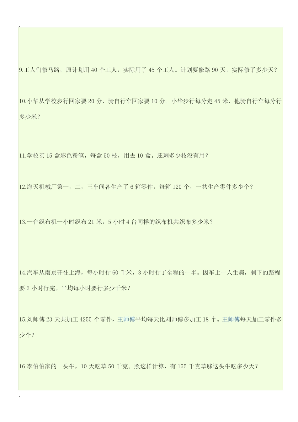 三年级上册数学解决问题的练习题30道 _第2页