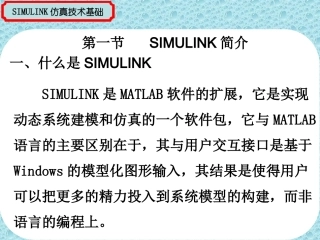 第9章 SIMULINK仿真基础新版本(新母板)