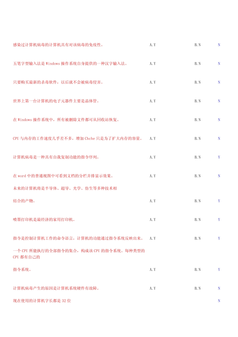 大计基题库[大学计算机基础]{1} _第1页