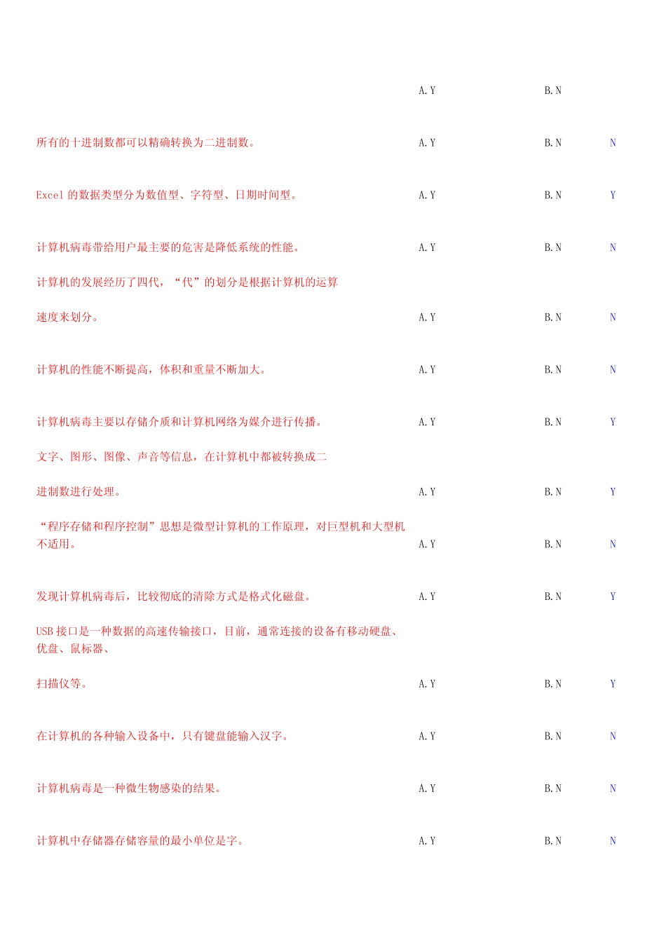 大计基题库[大学计算机基础]{1} _第2页