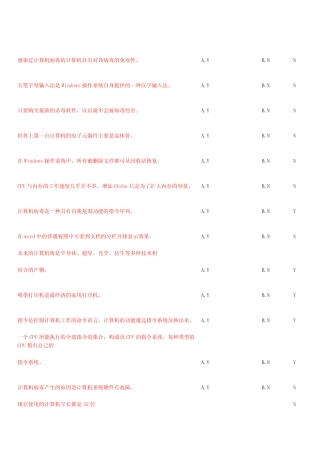 大计基题库[大学计算机基础]{1} 