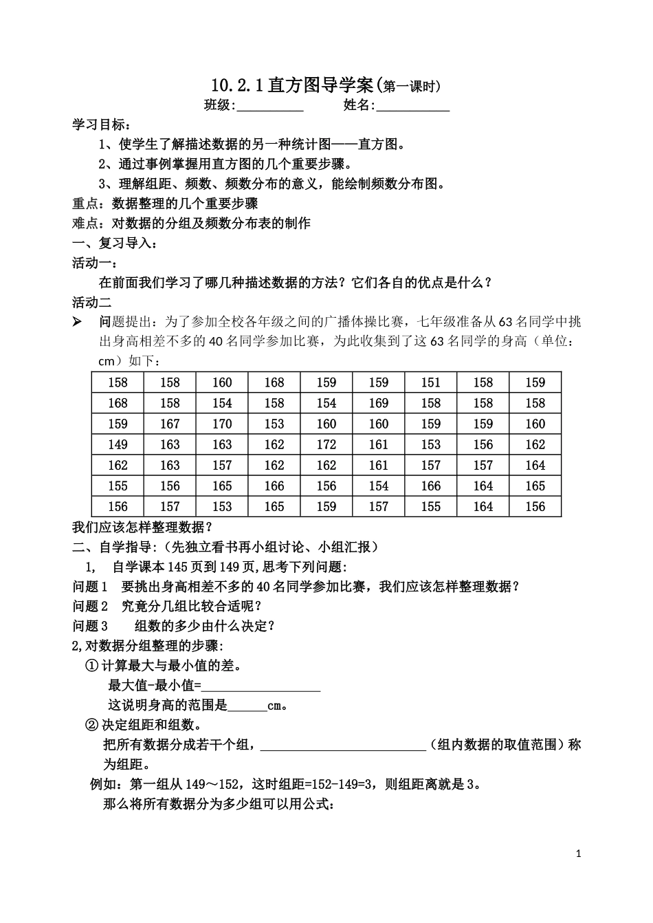 10.2.1直方图导学案(第一课时)-_第1页